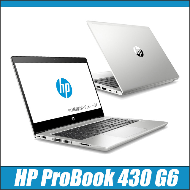 中古パソコン☆HP ProBook 430 G6