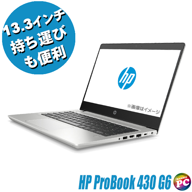 中古パソコン☆HP ProBook 430 G6