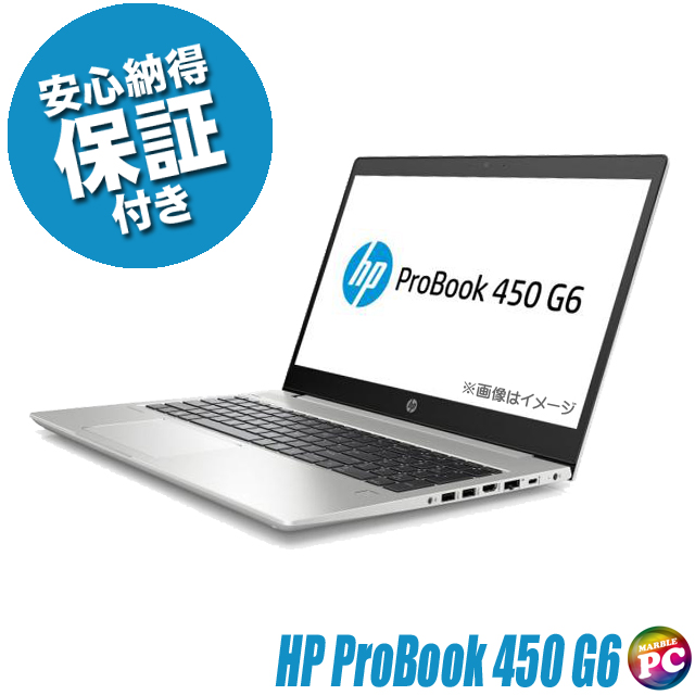 HP ProBook 450 G6 中古ノートパソコン Windows11-Pro メモリ8GB SSD256GB コアi5-第8世代搭載  テンキー付きキーボード WEBカメラ Bluetooth 無線LAN WPS Office付き 液晶15.6型 ヒューレット・パッカード 中古パソコン★