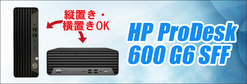 HP ProDesk 600 G6 SFF 通販 中古デスクトップパソコン WPS Office搭載 |  Windows11-Pro(ご希望でWindows10に変更可) メモリ16GB NVMe SSD512GB Core i7-10700  DVDドライブ | 安心保証付き 中古パソコン お買い得 まーぶるPC ヒューレット・パッカード プロデスク