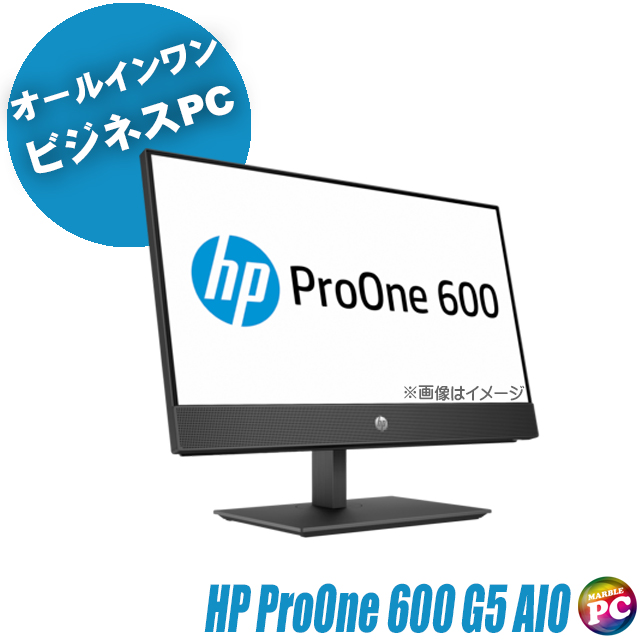 液晶一体型パソコン HP ProOne 600 G5 AIO(All-in-One) 通販 液晶21.5