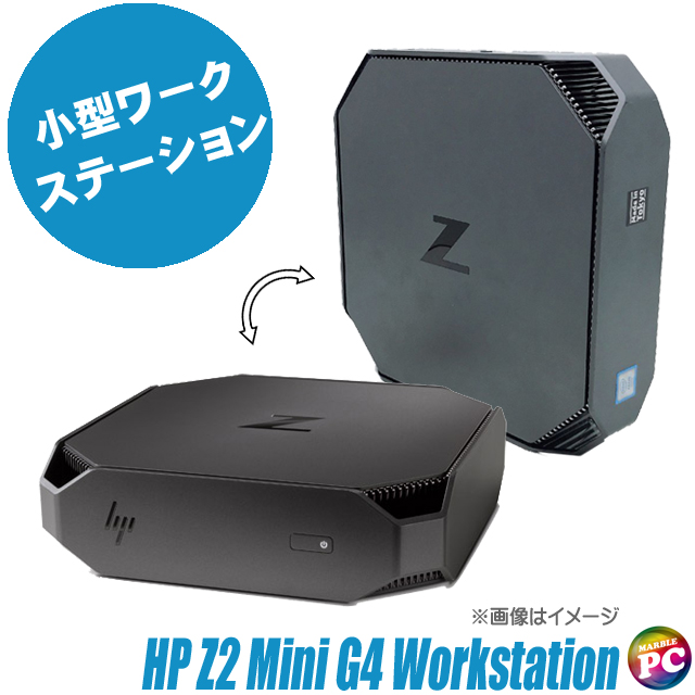 小型ワークステーション 中古デスクトップパソコン HP Z2 Mini G4