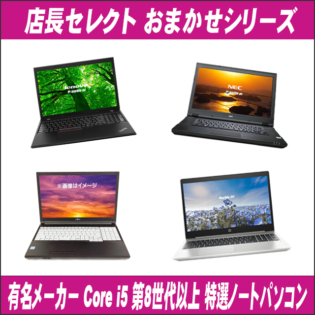 富士通 ノートパソコン Windows11 オフィス付 第8世代i5OKPC