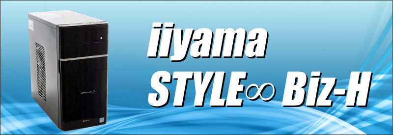 UNITCOM iiyama STYLE∞ CTOパソコン Biz-H 通販 中古デスクトップ 