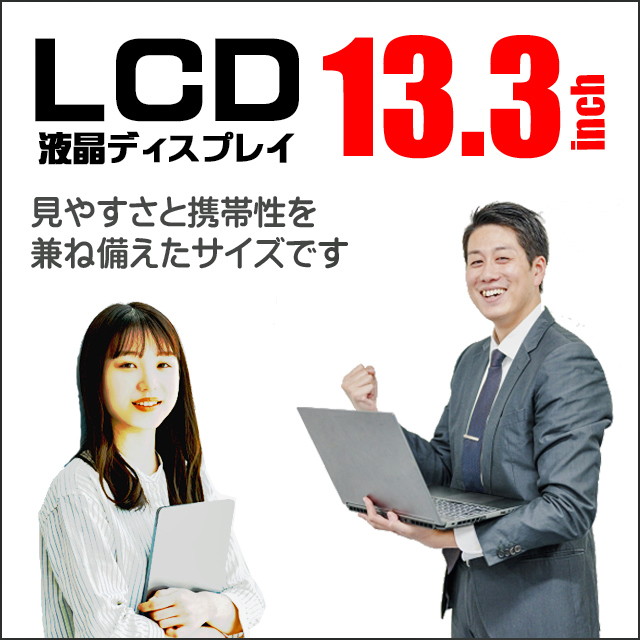 LCD★13.3型液晶ディスプレイ