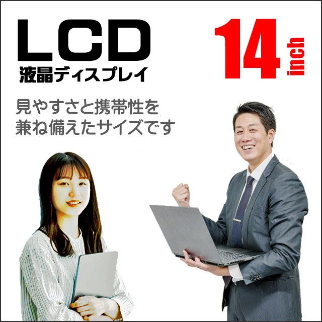 LCD★14型液晶ディスプレイ