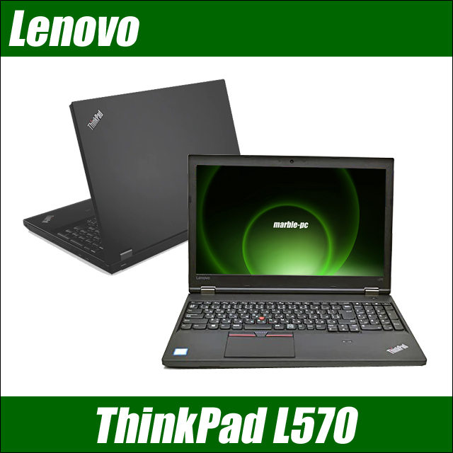 Lenovo ThinkPad L570 通販 液晶15.6型 中古ノートパソコン WPS Office