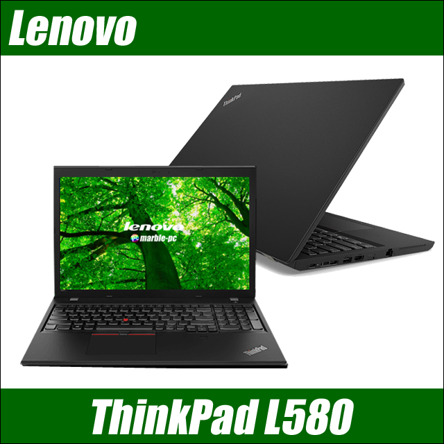 中古パソコン☆Lenovo ThinkPad L580