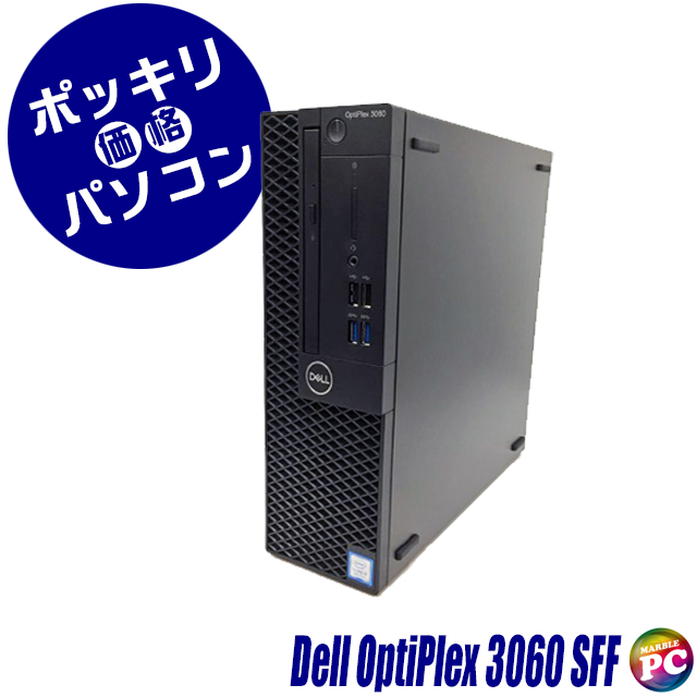 中古パソコン☆Dell OptiPlex 3060 SFF