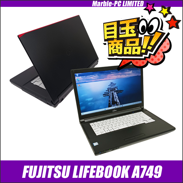 中古パソコン☆FUJITSU LIFEBOOK A749