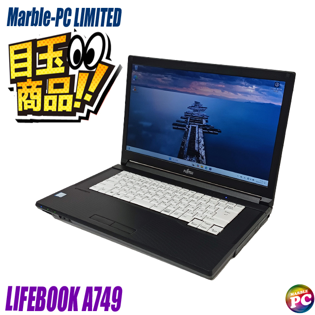 中古パソコン☆FUJITSU LIFEBOOK A749