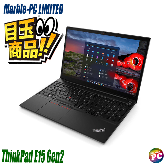 中古パソコン☆Lenovo ThinkPad E15 Gen2