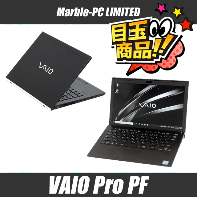 ビックリ目玉企画 中古ノートパソコン SONY VAIO Pro PF VJPF11C11N