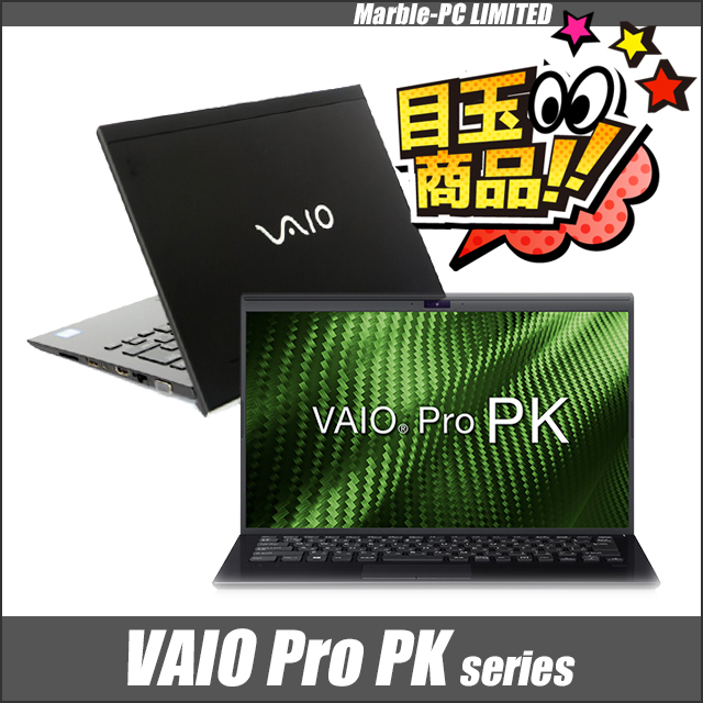 ビックリ目玉企画 マイクロソフト・オフィス搭載 中古ノートパソコン SONY VAIO Pro PK VJPK11C12N 通販 フルHD 液晶14型  メモリ8GB SSD256GB Windows11-Pro Core i5 第8世代搭載 バックライトキーボード WEBカメラ Bluetooth  無線LAN LTE(SIMフリー) 保証付き まーぶるPC