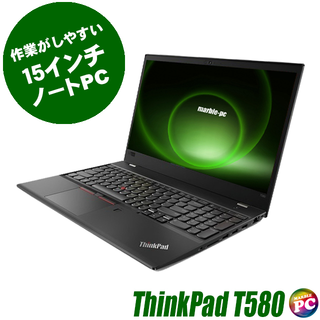 Lenovo ThinkPad T580 通販 フルHD液晶15.6型 中古ノートパソコン WPS