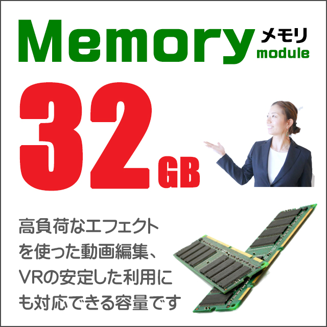 メモリ★32GB