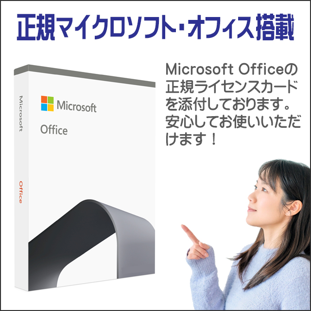 オフィスソフト★Microsoft Office付き