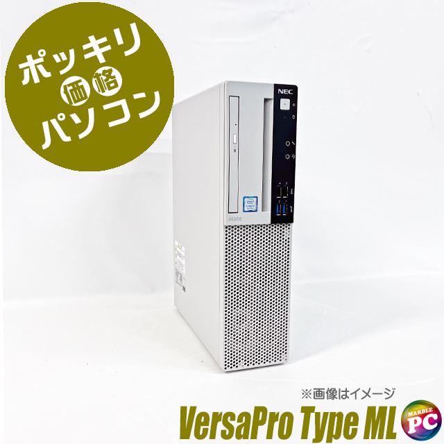 中古パソコン☆NEC Mate タイプML MRM28/L(又はMKM28/L)