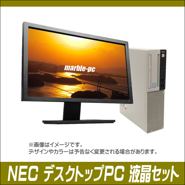 中古パソコン☆NEC デスクトップパソコン 液晶モニターセット