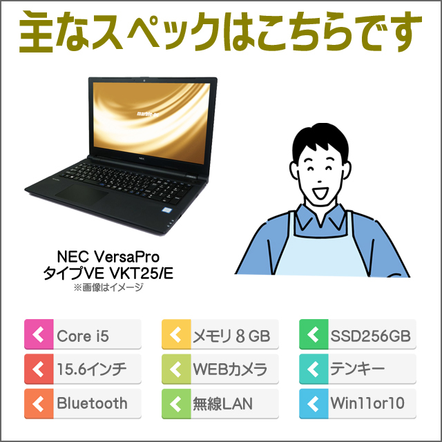 NEC VersaPro タイプVE VKT25/E 中古ノートパソコン Windows11-Pro or Windows10-Pro メモリ8GB  SSD256GB コアi5-7200U搭載 テンキー付きキーボード DVDドライブ WEBカメラ Bluetooth 無線LAN WPS ...