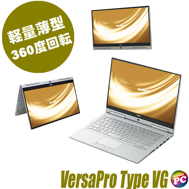 NEC VersaPro タイプVG VKT25/GV 通販 液晶13.3型 中古ノートパソコン