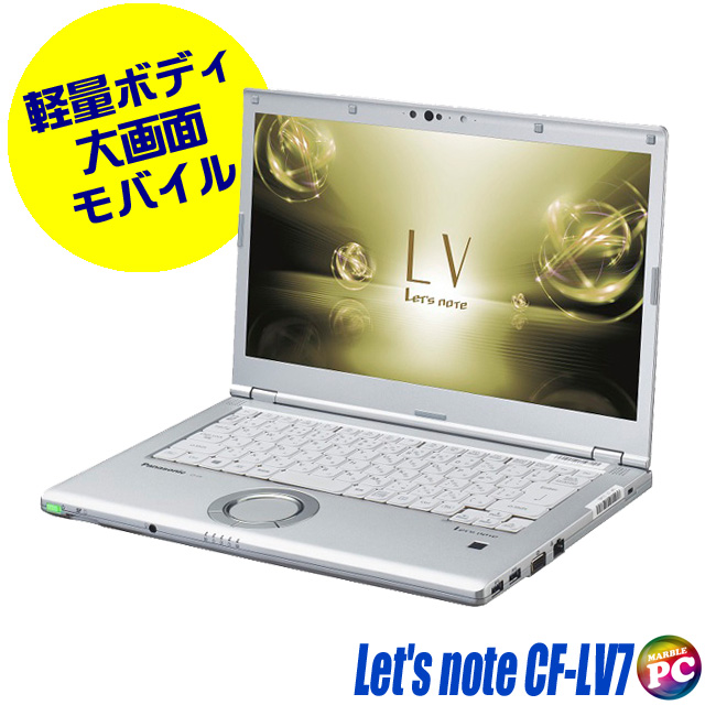 中古ノートパソコン Panasonic Let's note CF-LV7 通販 液晶14型 WPS 