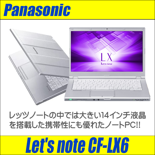 パナソニック Panasonic Let's note CF-LX4 Core i5 16GB HDD500GB スーパーマルチ 無線LAN Windows10 64bit WPSOffice 14インチ カメラ パソコン ノートパソコン Notebook
