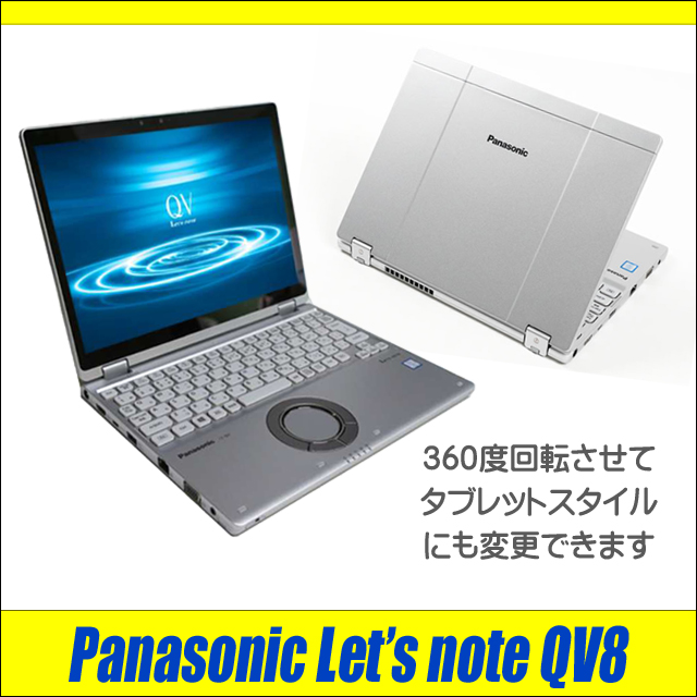 中古パソコン☆Panasonic Let's note CF-QV8