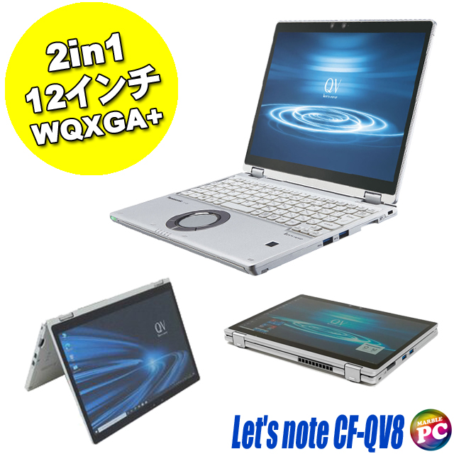 中古パソコン☆Panasonic Let's note CF-QV8