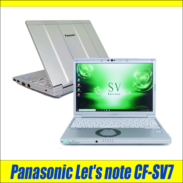 中古パソコン☆Panasonic Let's note CF-SV7