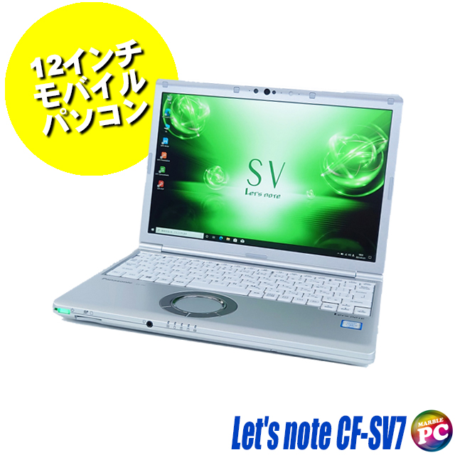 中古パソコン☆Panasonic Let's note CF-SV7