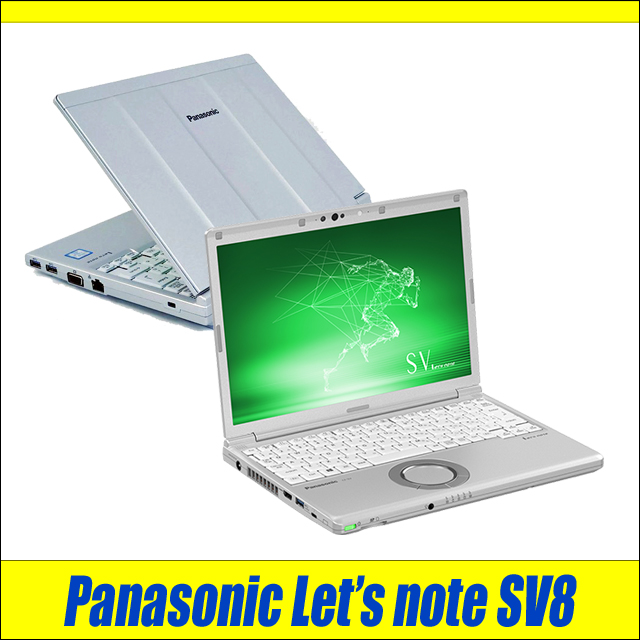 中古パソコン☆Panasonic Let's note CF-SV8