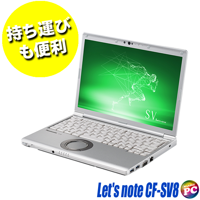 中古パソコン☆Panasonic Let's note CF-SV8