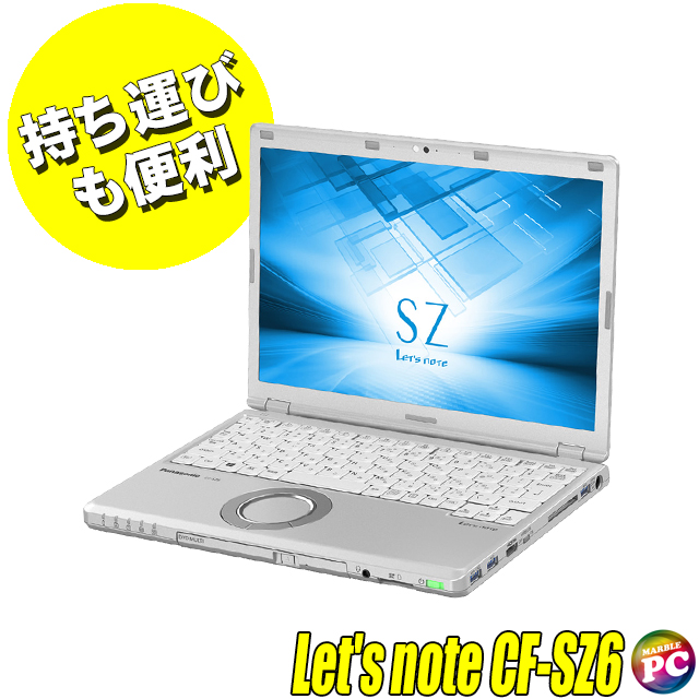中古パソコン☆Panasonic Let's note CF-SZ6