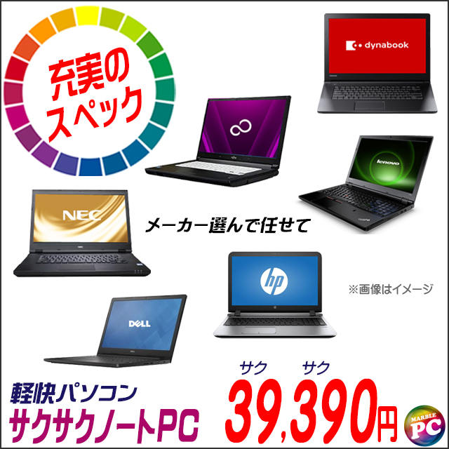 中古パソコン★新品SSD512GB搭載 サクサクノートPC 中古