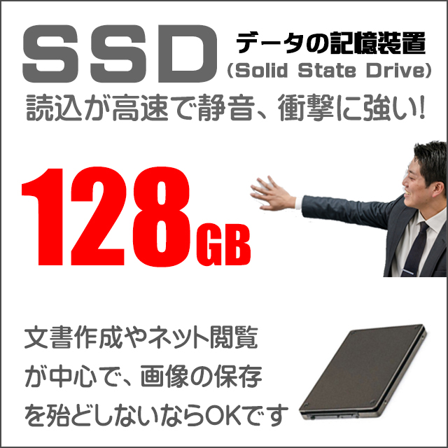 ストレージ★128GB（SSD）