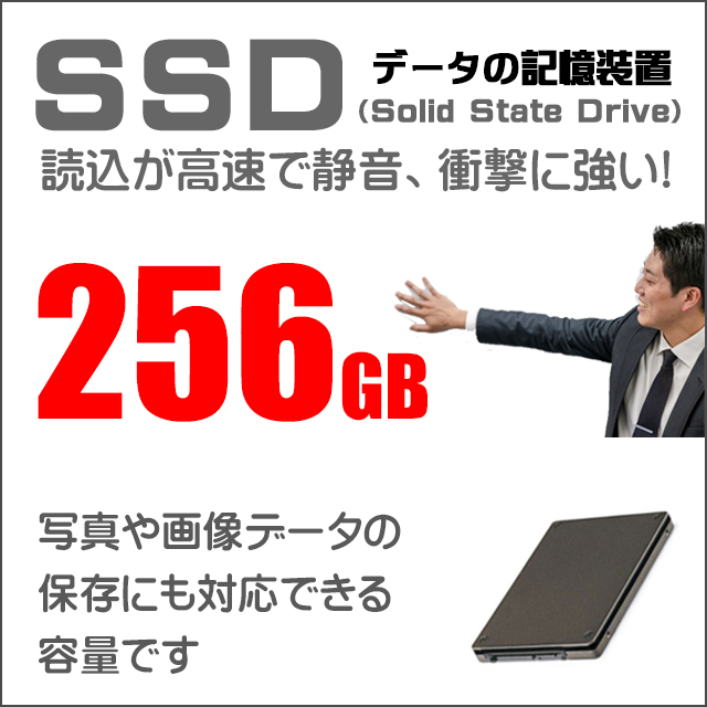 ストレージ★256GB（NVMeSSD）