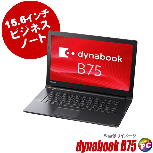 東芝 dynabook B75 通販 フルHD液晶15.6型 中古ノートパソコン WPS ...