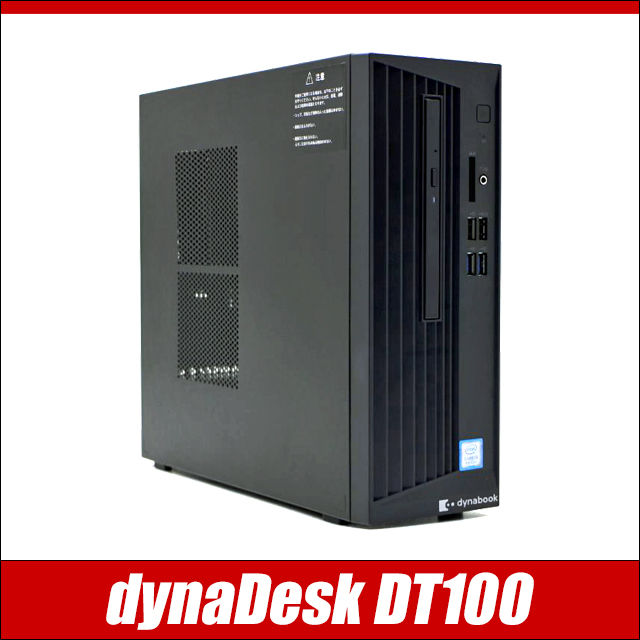 中古パソコン☆Dynabook dynaDesk DT100/N