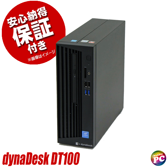 中古パソコン☆Dynabook dynaDesk DT100/N