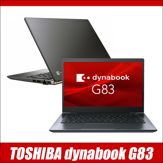 中古ノートパソコン 東芝 dynabook G83 通販 液晶13.3型 WPS Office ...