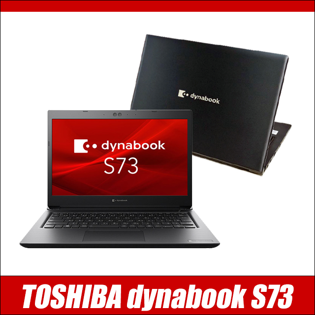 中古パソコン☆TOSHIBA dynabook S73/DP