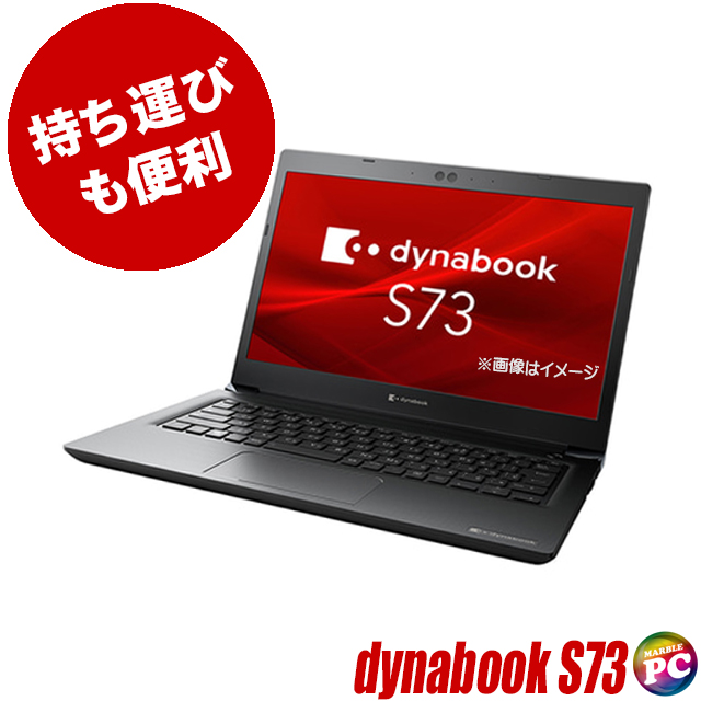 中古パソコン☆TOSHIBA dynabook S73/DP