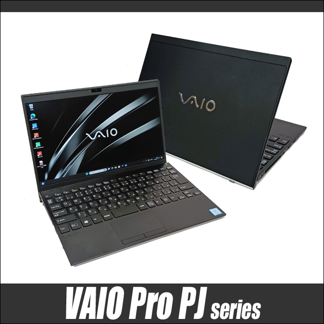 中古パソコン☆VAIO Pro PJ VJPJ11(VJPJ11C11N)