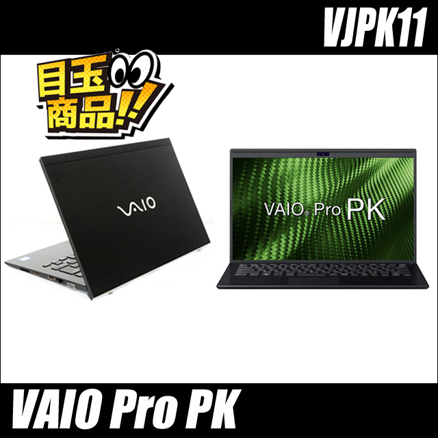 ビックリ目玉企画 VAIO Pro PK VJPK11(VJPK11C12N) 通販 FHD液晶14型 中古ノートパソコン | メモリ8GB  SSD256GB Windows11-Pro コアi5-8265U Bluetooth 無線LAN LTE(SIMフリー) WEBカメラ |  安心保証付き 中古パソコン お買い得 まーぶるPC バイオ プロ PK VJPK11
