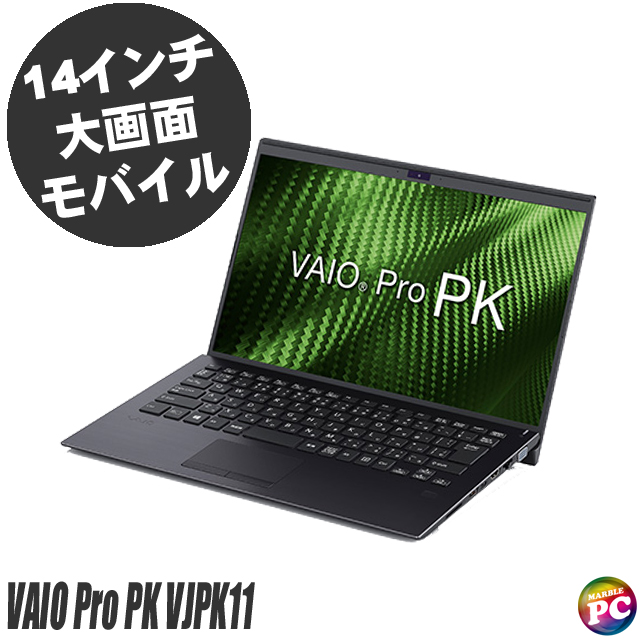 中古パソコン☆VAIO Pro PK VJPK11(VJPK11C12N)